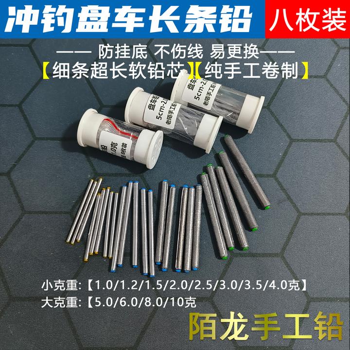 陌龙精工坊【冲钓、溪流钓、盘车长铅】防挂底不伤线长条铅20克30克
