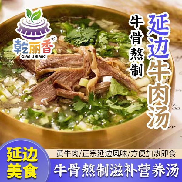 【延边牛骨熬制牛肉汤550g/袋】朝鲜族黄牛肉新鲜营养方便速食汤