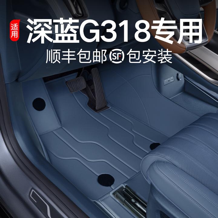 适用深蓝G318脚垫全包围24款长安深蓝g318专用汽车用品改装饰配件