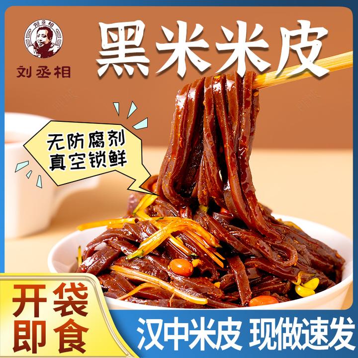 黑米米皮汉中麻辣香黑米面皮真空包装速食凉皮开袋即食汉中米皮