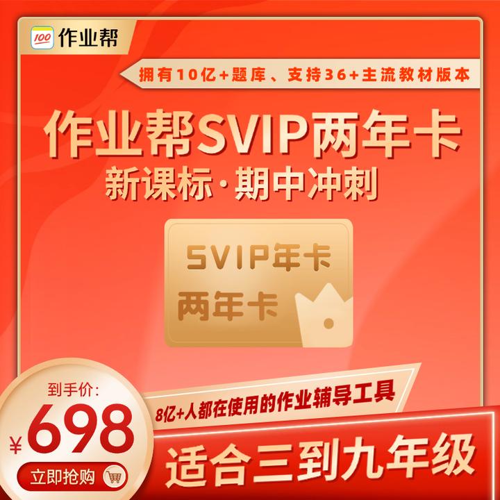 作业帮SVIP两年会员卡小学初中新课标教辅视频同步练习海量题库