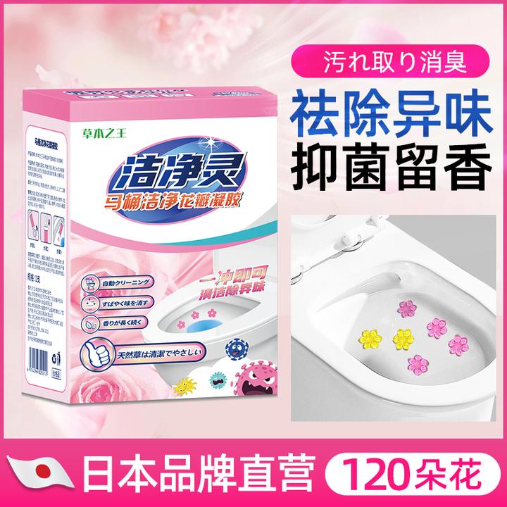 【草本之王】马桶小花清洁剂凝胶去异味留香洁厕灵除垢厕所除臭神器