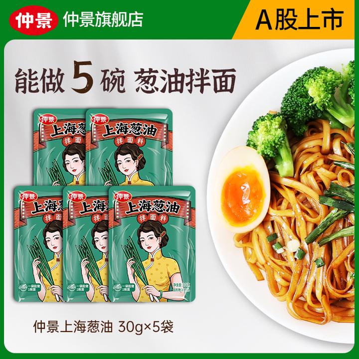 【一袋拌一碗面】仲景上海葱油拌面拌粉馄饨荞麦面便利袋装