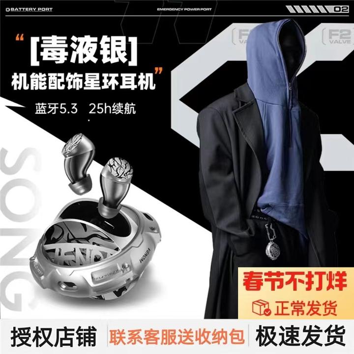 SONGX蓝牙耳机毒液银限定套装真无线运动潮玩游戏超长续航入耳式