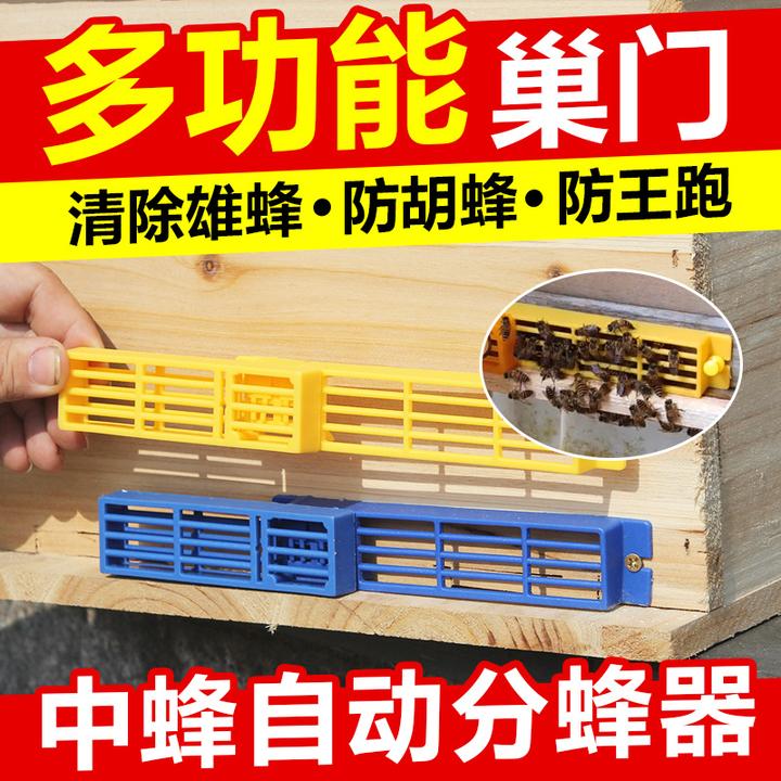 中蜂分蜂收王器防逃框防分蜂除雄蜂囚蜂王笼收王控制器巢门防逃框