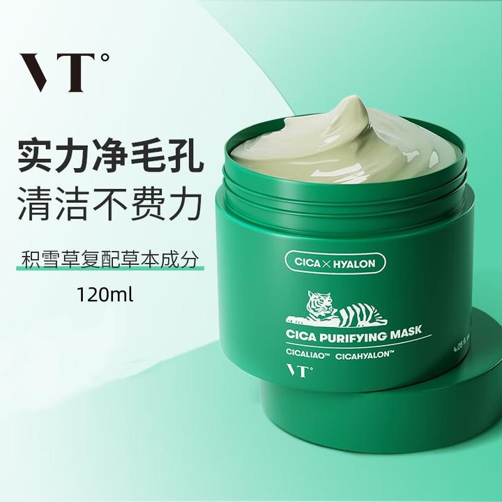 VT/薇缔老虎小泥罐绿泥清洁面膜120ml涂抹式清洁毛孔去黑头积雪草