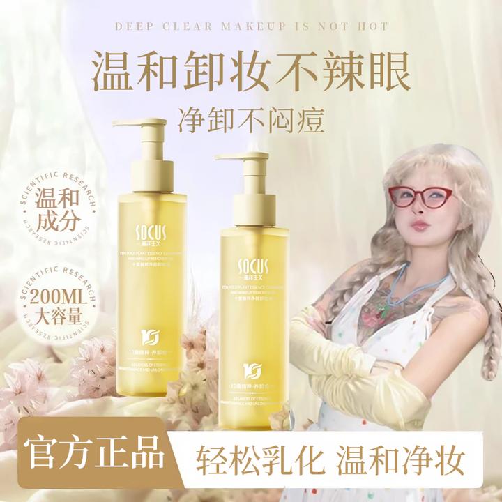 【顾茜茜推荐】卸妆油液温和眼唇脸部不刺激三合一深层清洁收缩毛孔