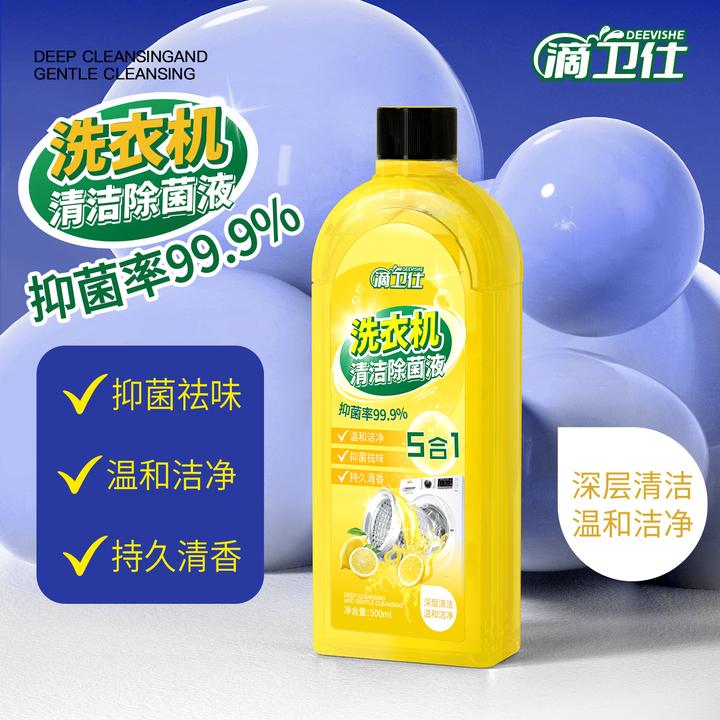 滴卫仕洗衣机清洁除菌液抑菌去污祛味清香