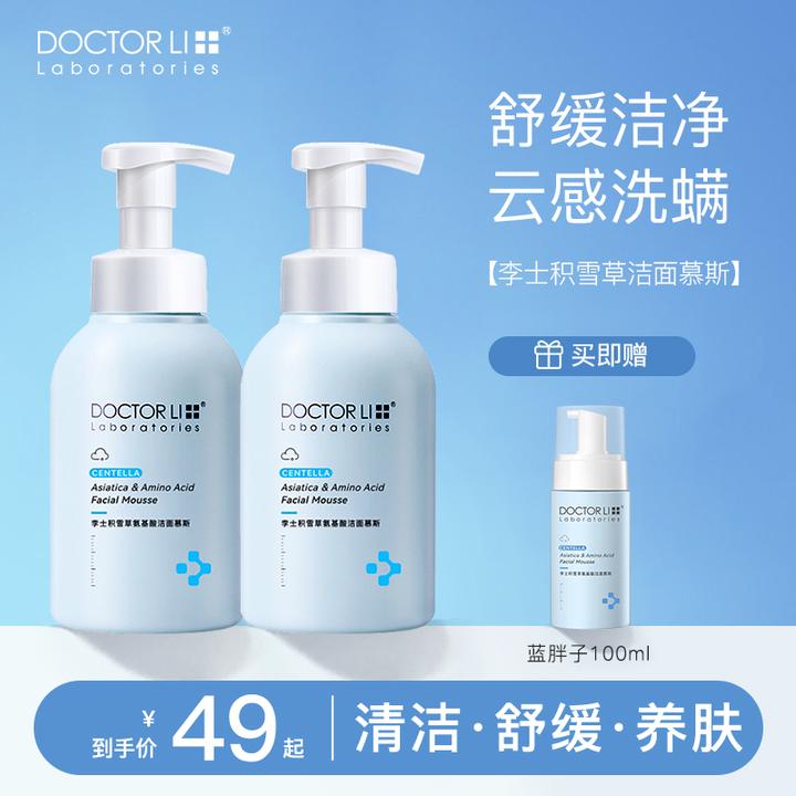 DOCTORLI积雪草洁面慕斯氨基酸保湿洗面奶洗面奶氨基酸高效化妆品