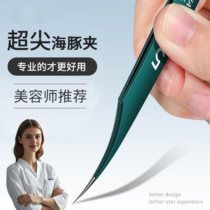 超尖细胞夹黑头超细高精密海豚夹美容级祛痘痘工具粉刺脂肪粒镊子