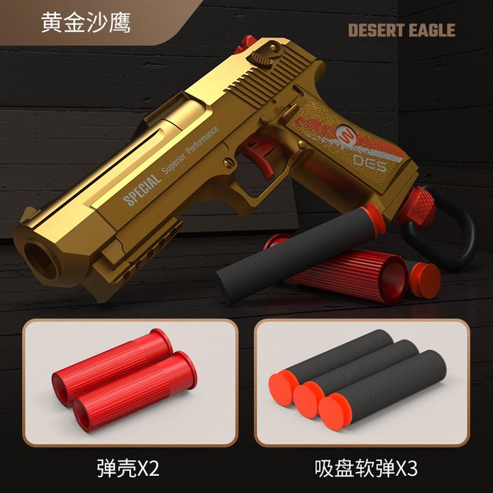 手枪沙漠之鹰玩具枪软弹枪射击游戏可抛壳发射器手拉机军迷枪模型