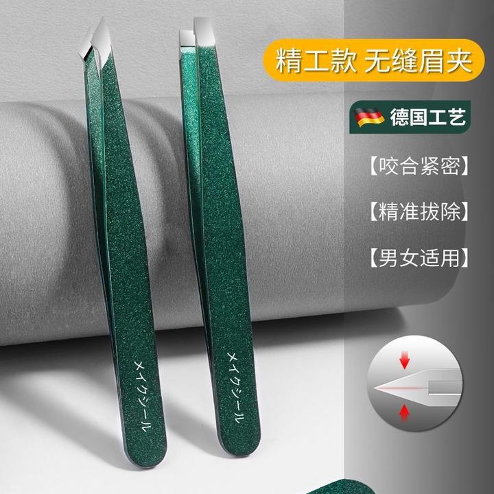 德国高精密眉毛夹睫毛镊子不锈钢拔胡子神器男女士修眉毛拔毛工具