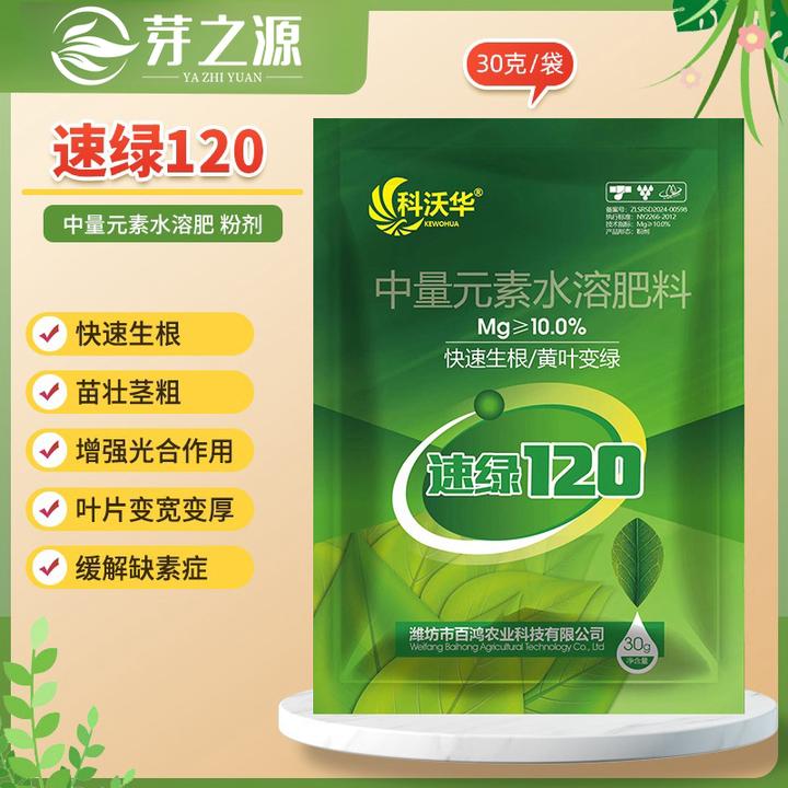 速绿120叶绿素提苗壮棵生根光合作用增绿增厚中量元素水溶叶面肥