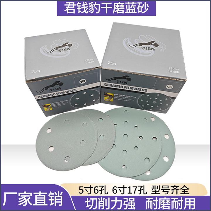 君钱豹干磨砂纸5寸6孔汽车腻子打磨6寸17孔植绒圆形气磨机砂纸片9