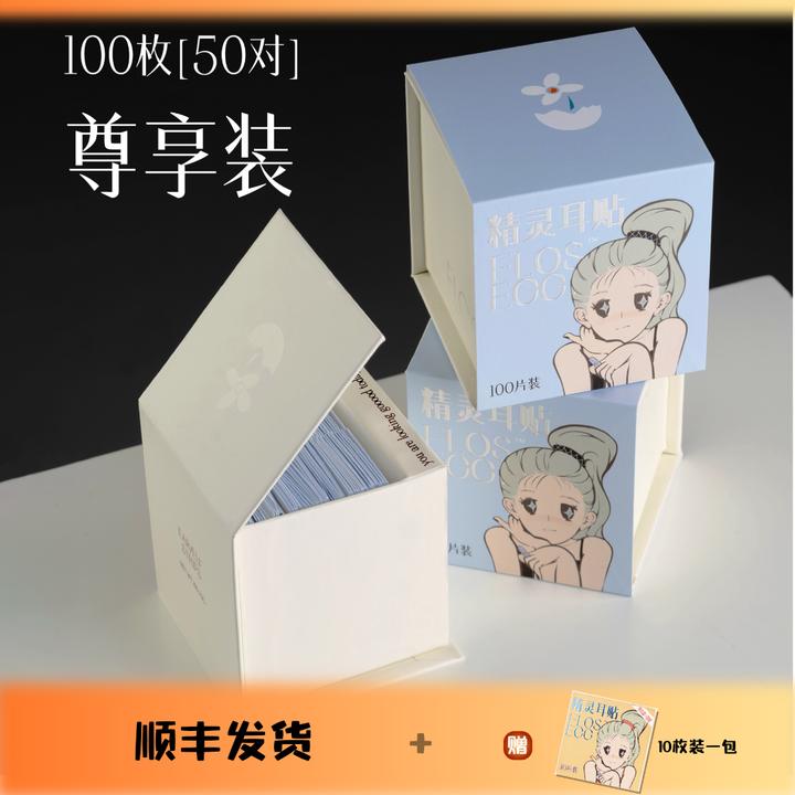 【颖儿专享】蛋可花园FLOS EGG精灵耳贴礼盒