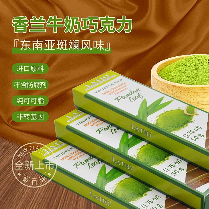 LATIO/拉蒂奥[拍五发六]香兰牛奶巧克力儿童食用纯脂海南斑兰定制