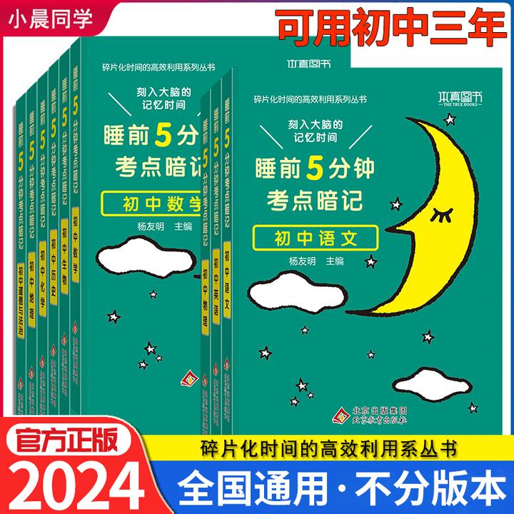 每天5分钟考点速记初高中语数英物化生政史地知识点语法口袋书