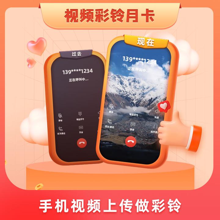 千客猫视频彩铃月卡 支持移动联通号码 彩铃会员月卡 热歌彩铃