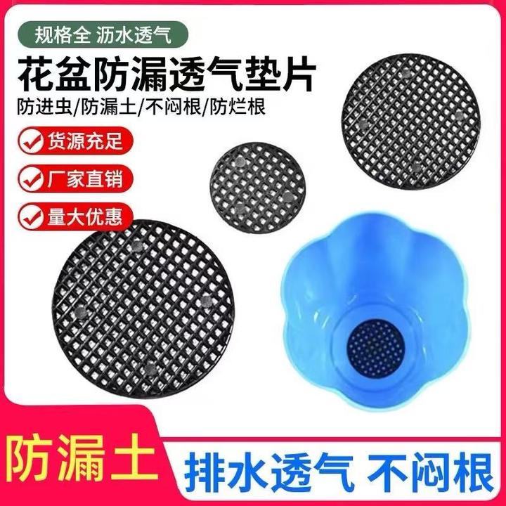 【5个装起卖】花盆底孔网垫塑料网格垫片防漏圆形网垫底网透气漏水