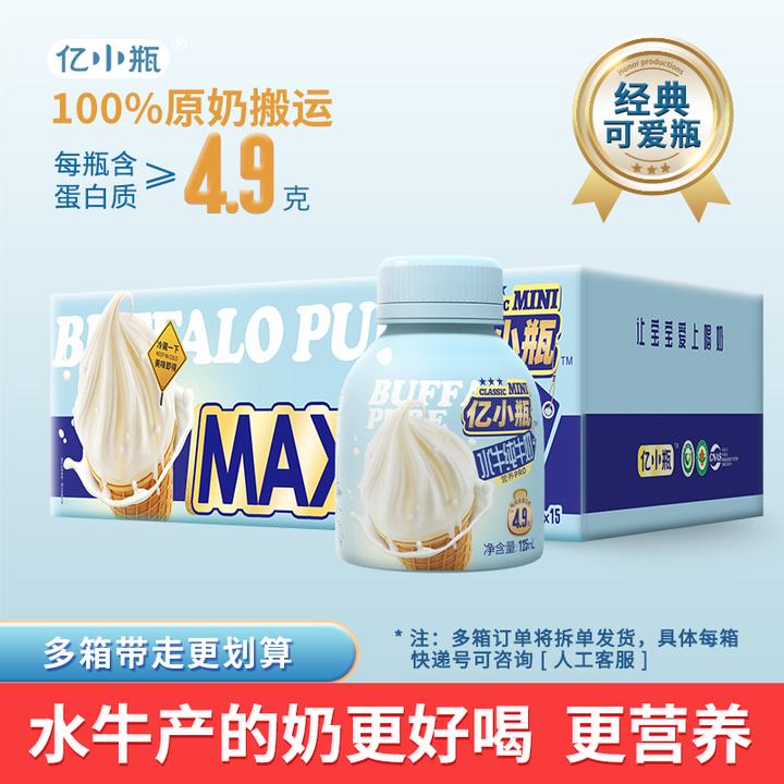 【达人专属】亿小瓶水牛纯牛奶125ml*15瓶优质新鲜早餐乳蛋白营养dr