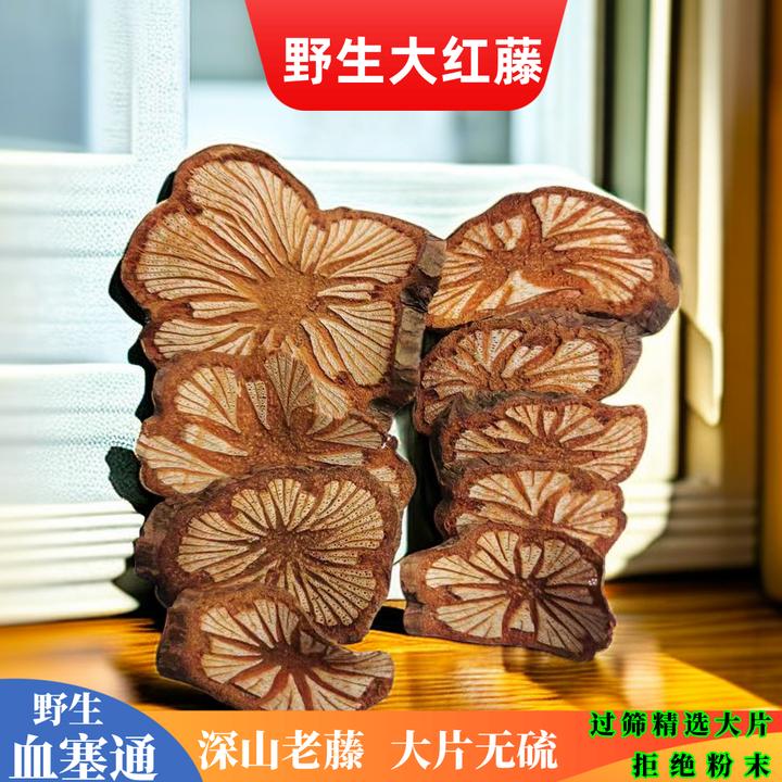 【血/塞/通】大红藤大血藤精选大血藤野生大红藤干货叶菜250g/500g