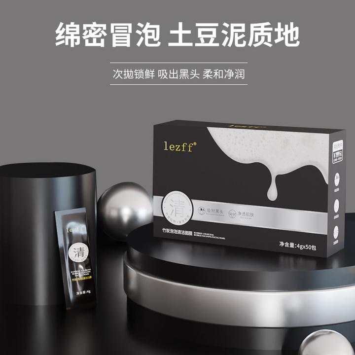 【粉丝福利】50袋lezff竹炭泡泡清洁面膜去黑头补水保湿提亮色泡沫