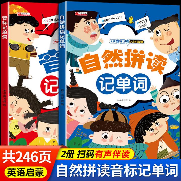 【全2册英语老师推荐】自然拼读记单词+音标记单词启蒙有声伴读书