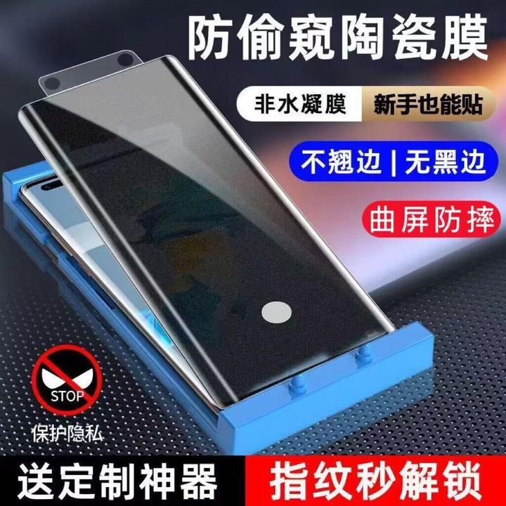 华为pura70pro曲面屏防窥陶瓷膜pro+/70ultra可解锁防偷看保护膜