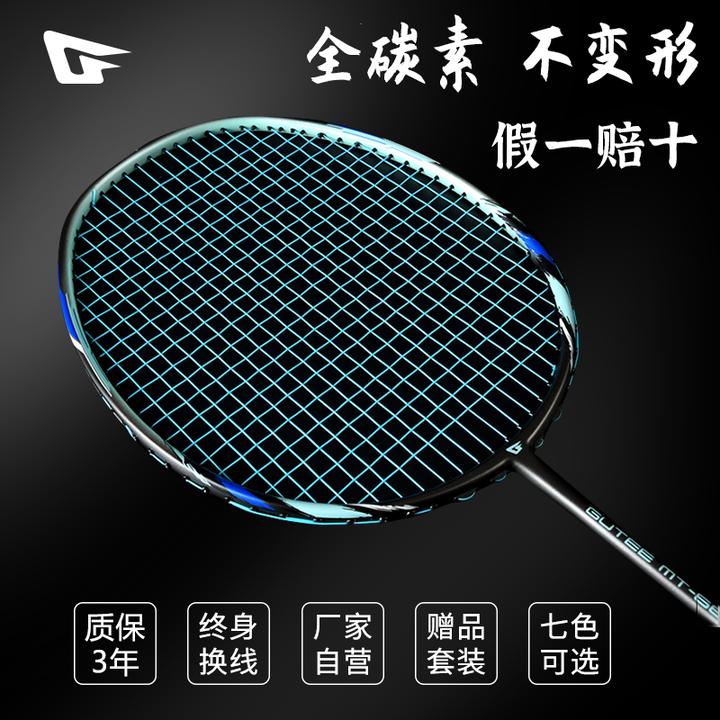 古特MT688超轻羽毛球拍5U全碳素纤维控球型高性价比耐用全碳单拍
