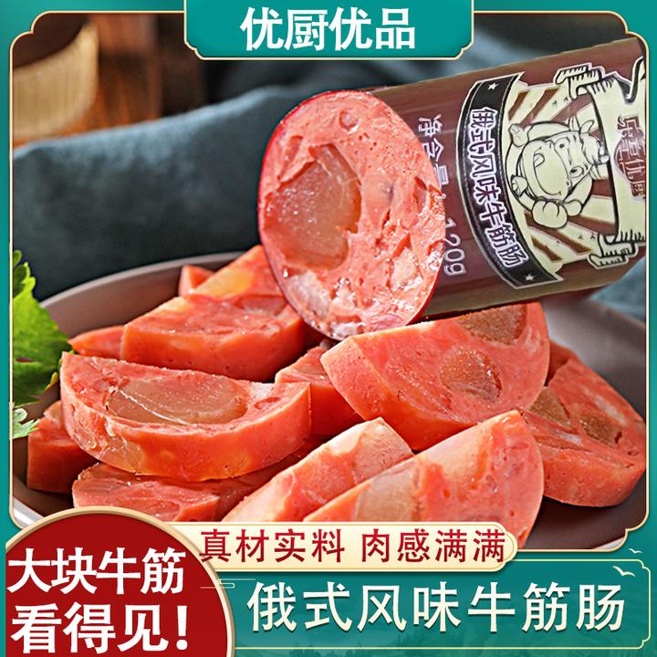 【9.99元到手5根】俄罗斯风味牛筋肠肉肠即食香肠冷藏3小时食用更佳