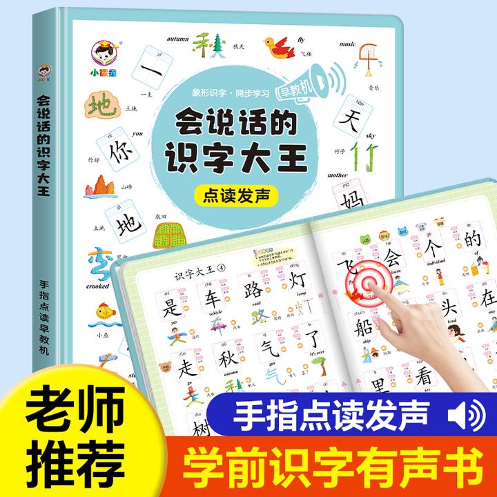 识字早教书发声书0-6岁早教书启蒙有声书拼音音标点读识字卡神器