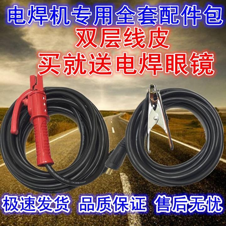 电焊机焊把线现货速发电焊线套装家用焊机电缆线国标16 25 35平方