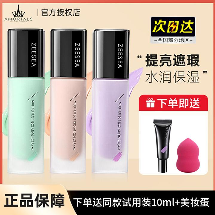 ZEESEA滋色隔离霜多效保湿妆前打底素颜霜提亮遮瑕水润不卡粉防汗
