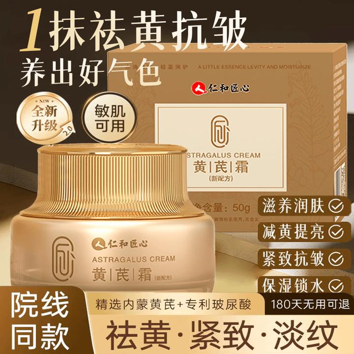 黄芪霜祛黄补水保湿滋润肌肤肌底抗皱面部舒缓紧致抗衰老黄芪霜