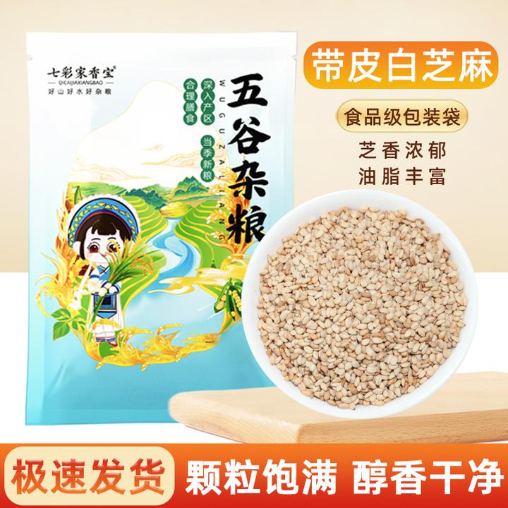 生白芝麻粒带皮新货农家新鲜不脱皮芝麻仁烘焙烧烤调味干净无杂质