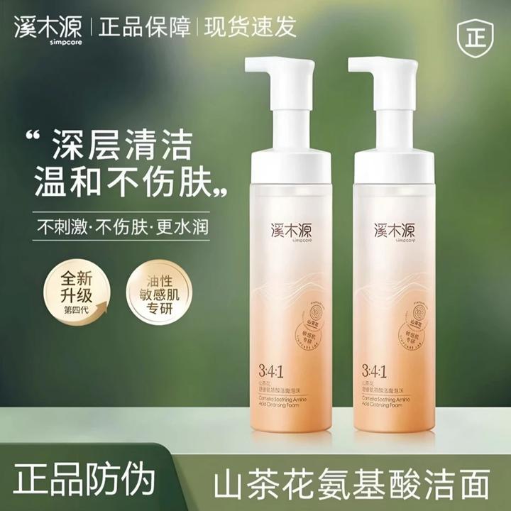 溪木源山茶花洁面泡沫温和学生党不刺激适合油皮深层清洁洁颜蜜
