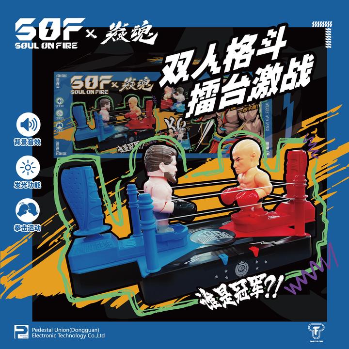 SOF焱魂对战擂台争霸对打格斗玩具双人游戏轰趴两个人玩游戏机