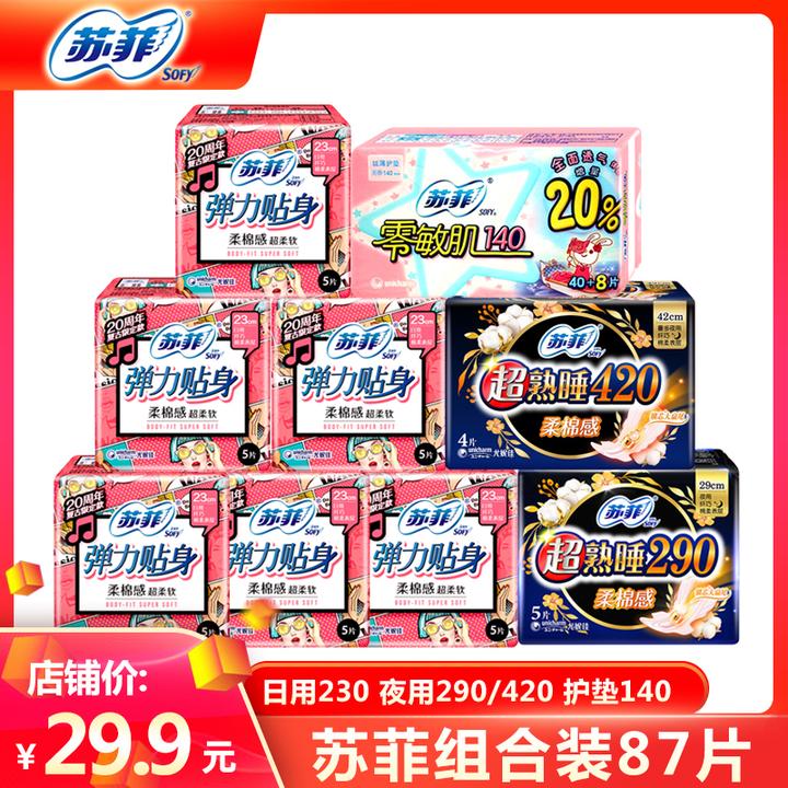 SOFY/苏菲日用/夜用超熟睡弹力贴身夜用姨妈巾组合装卫生巾