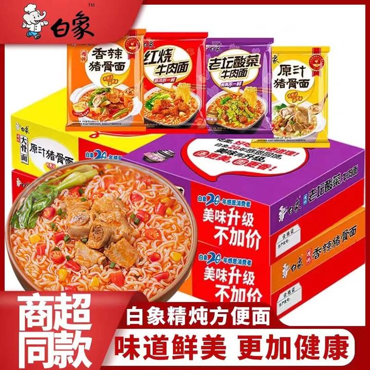 白象方便面整箱批发袋装精炖泡面香辣红烧原汁牛肉面猪骨学生速食