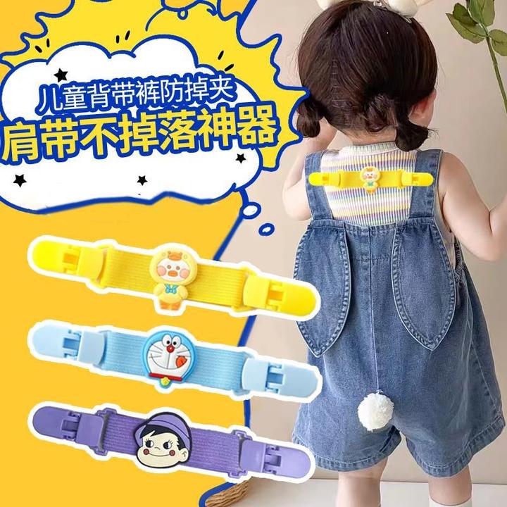 儿童背带夹防掉宝宝背带裤防掉肩防溜肩背带裤防掉夹肩带卡扣固定