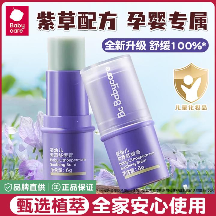 Babycare植萃紫草舒缓膏婴幼儿宝宝专用儿童孕妇驱蚊液叮咬修护