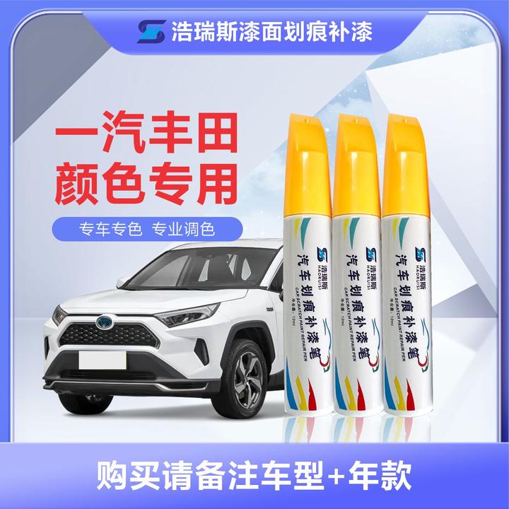 8 ‚ 【一汽丰田】卡罗拉/RAV4/荣放/普拉多/奕泽/亚洲龙/锐放补漆笔
