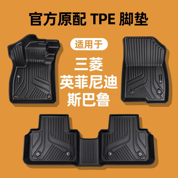 专用于三菱欧蓝德英讴歌菲尼迪Q50L斯巴鲁森林人傲虎TPE脚垫