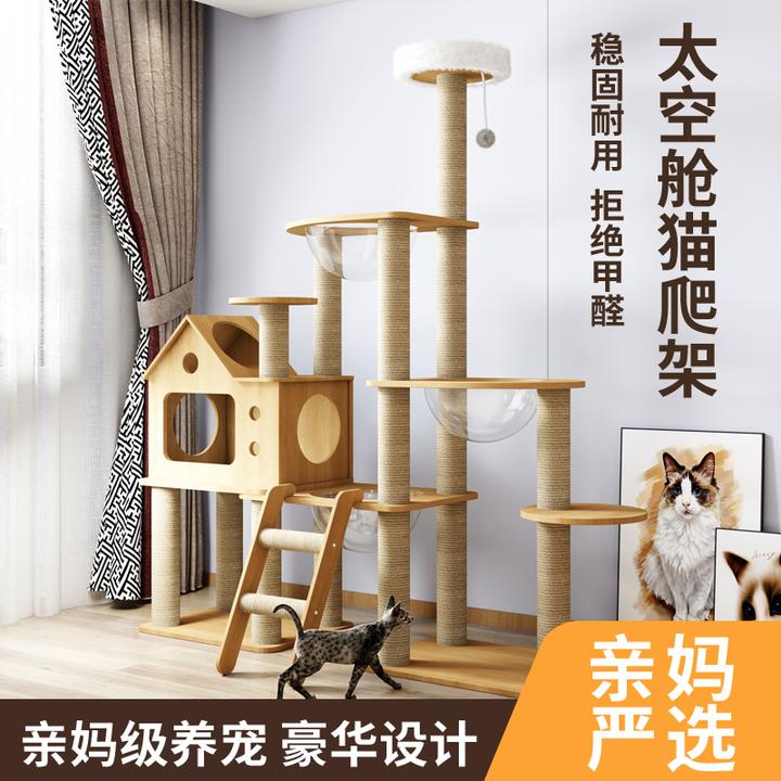 咪乐欣AB系列太空舱猫爬架猫窝猫树一体通用猫咪宠物用品猫玩具