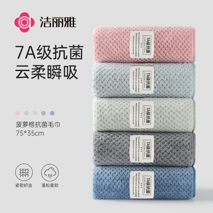 洁丽雅菠萝格毛巾7A抗菌云柔亲肤A类吸水不掉毛家用洗脸擦脸面巾