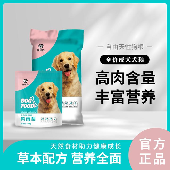 【短视频】喜临狗鸭肉梨犬粮5斤10斤40斤大狗小狗营养好吸收狗粮