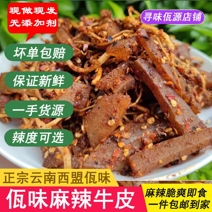 佤味麻辣牛皮苤菜根云南普洱西盟佤味即食小吃佤味牛皮菜根