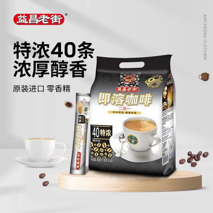 25年10月益昌老街二加一即溶特浓40条速溶咖啡粉800g马来西亚进口