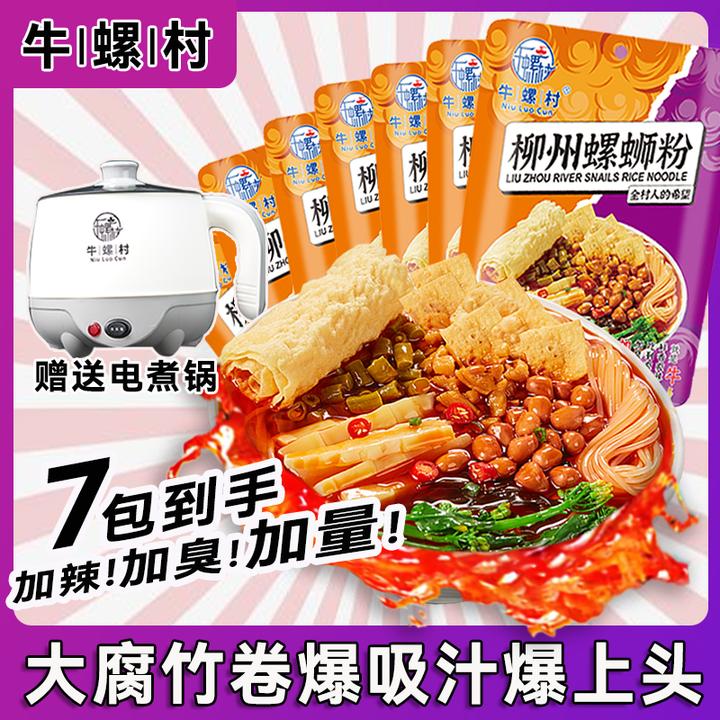 【赠电煮锅】牛螺村正宗柳州螺蛳粉酸香爽辣美味335g*7包装速食夜宵