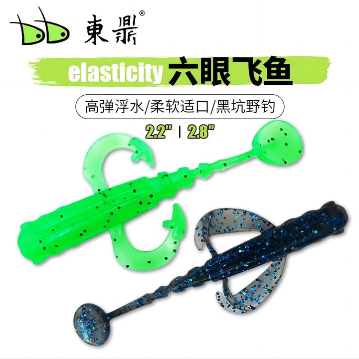 东鼎六眼飞鱼软饵T尾软饵软虫路亚铅头钩软饵黑坑鳜鱼鲈鱼软假饵